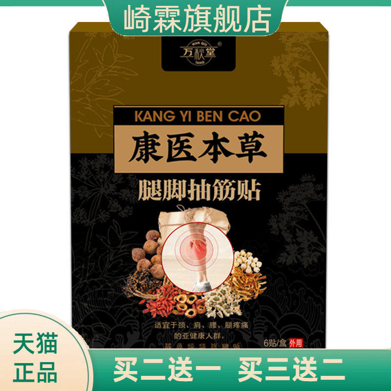 艾草腿脚抽筋贴手脚麻木关节疼