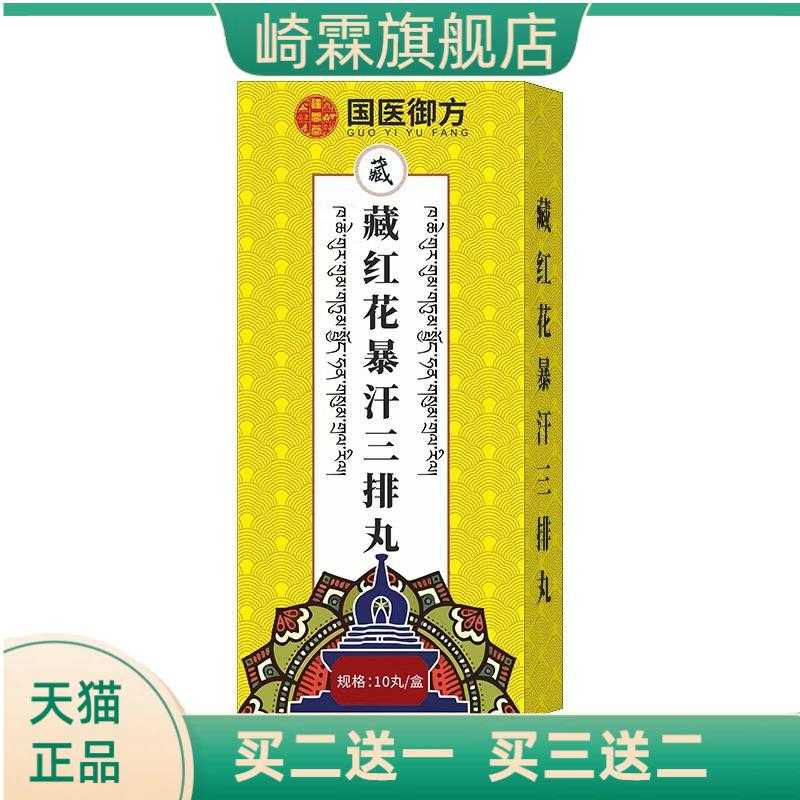 国医御方藏红花三排丸足浴包速溶