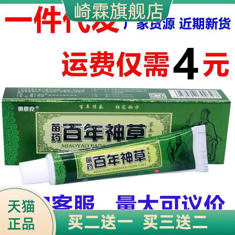 百年神草乳膏明思克草本
