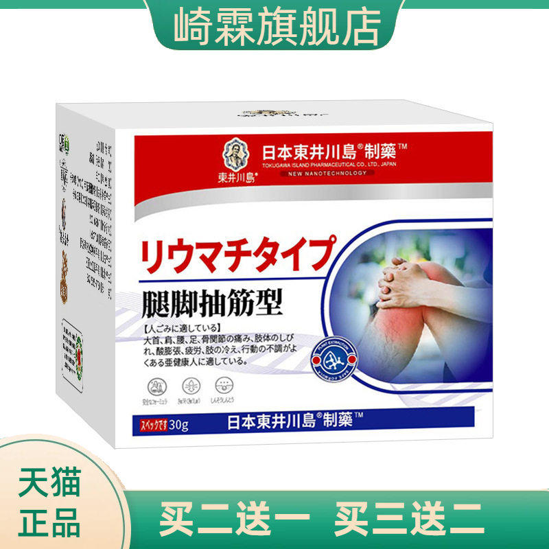 腿脚抽筋膏夜间手脚抽筋胳膊小腿