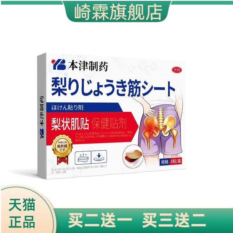 津制药梨状肌综合症膏药贴坐骨神