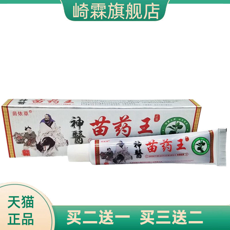 苗依草神医王乳膏王皮肤外用
