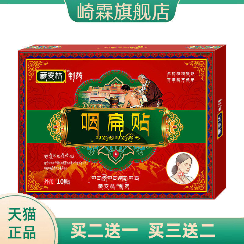 咽扁贴咽喉干疼沙哑不适贴干口