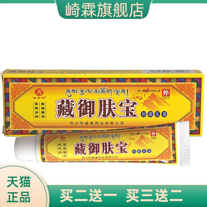 铍安舒藏御肤宝抑菌乳膏 皮肤外用抑菌护理软膏乳膏  新
