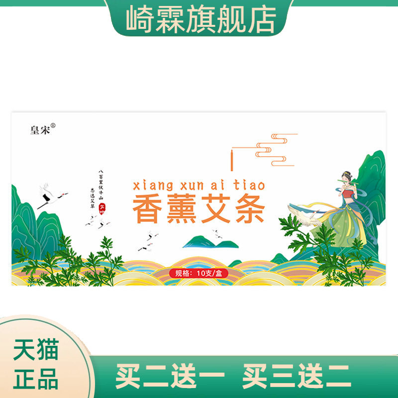 香薰艾条家用室内空气净化驱嗡