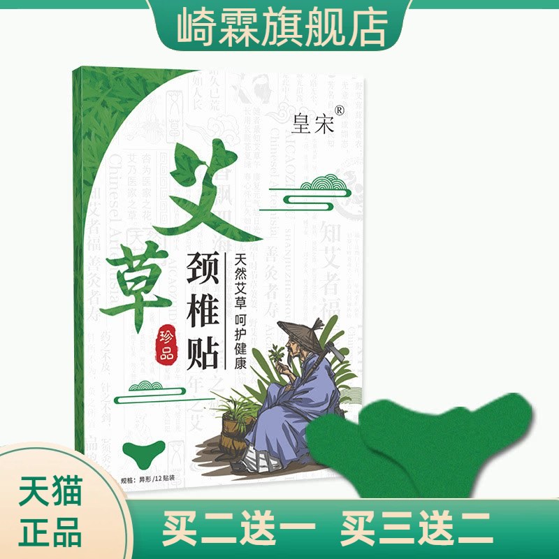 皇宋艾草颈椎贴家用艾灸生姜温灸