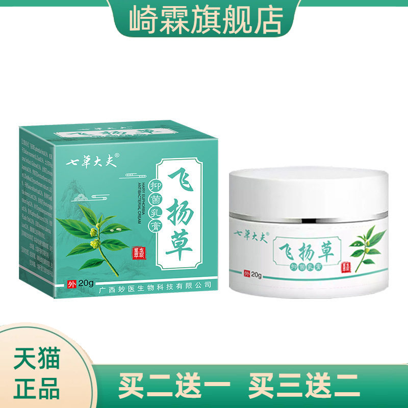 草本止痒膏飞扬草全身皮肤痒身上