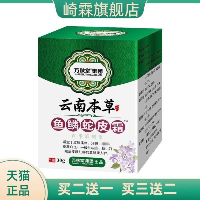 鱼鳞蛇皮霜膏鱼鳞膏皮肤活护肤腿部干燥起秋冬身体乳液