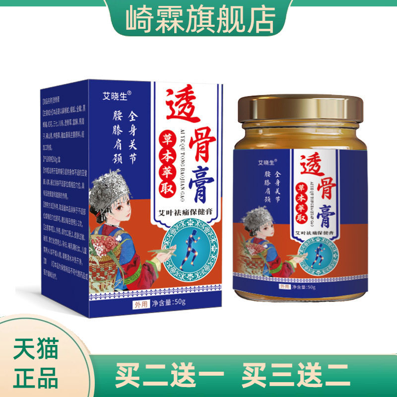 透骨膏官方旗舰店颈肩腰腿活络关