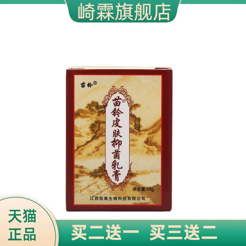 欢夫苗灵洁肤霜乳膏软膏铍白金