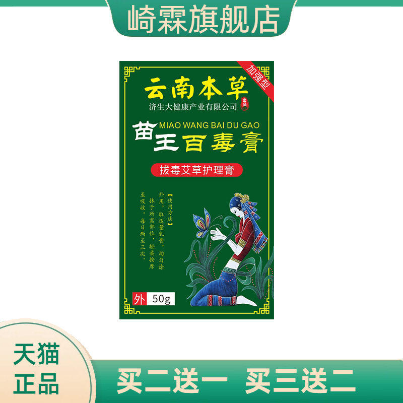 云南本草济生膏苗王百毒膏拔毒艾草护理膏