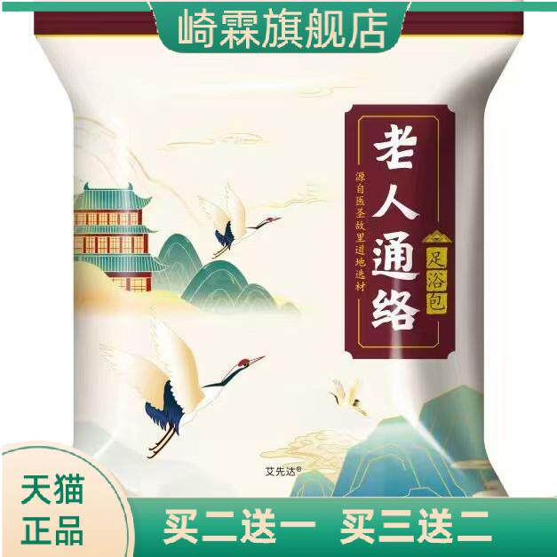 泡脚包即溶足疗包足部护理保健
