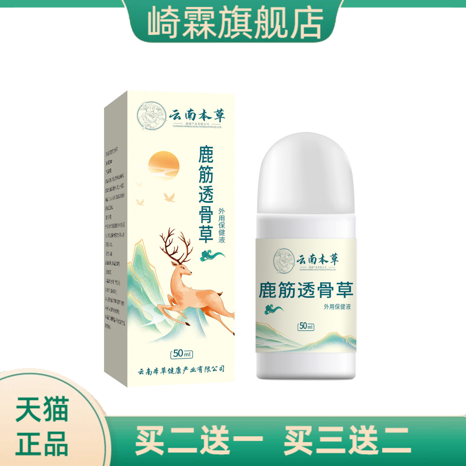 云南本草鹿筋透骨草肩颈腰腿背