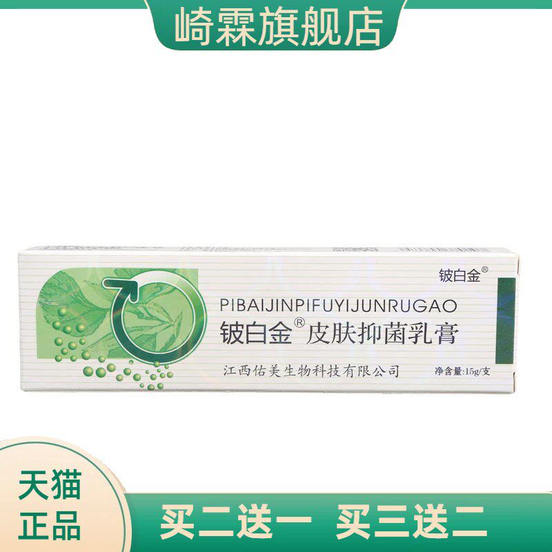 铍白金皮白金乳膏软膏海州草本