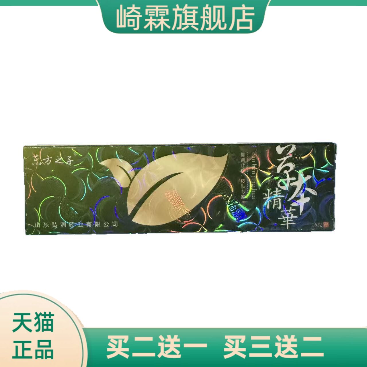 东方之子草本精华15g乳膏皮肤
