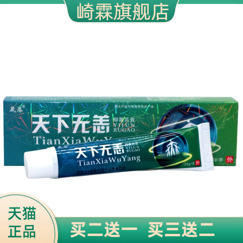 晟恩天下无痒抑菌乳膏无恙止痒