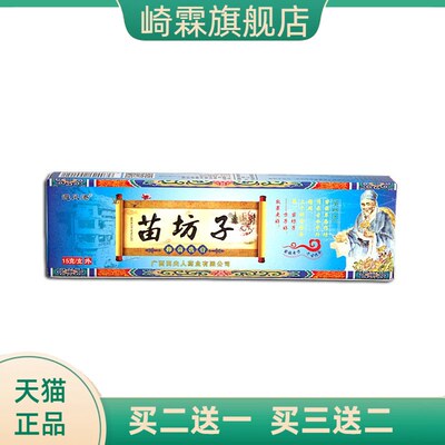 避风港苗坊子乳膏软膏外用草本