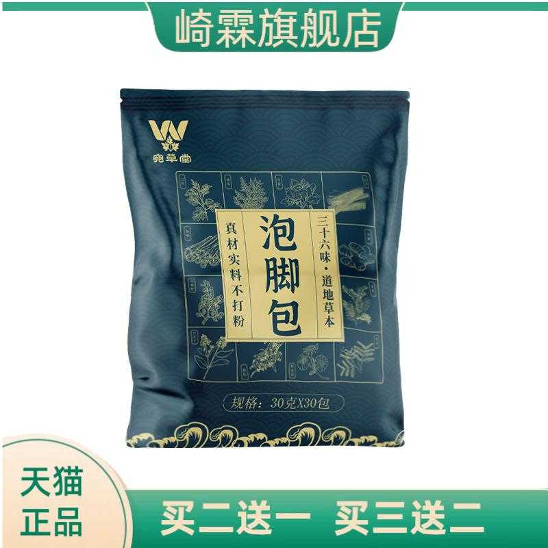 艾草泡脚包草本湿足浴包老姜寒