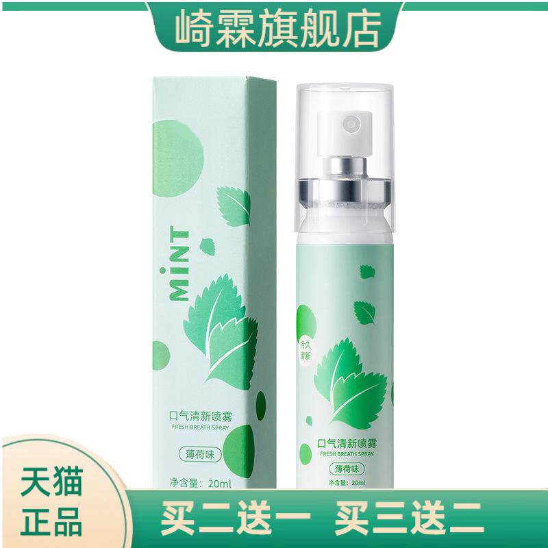 口腔喷雾薄荷口气清新剂果味清洁