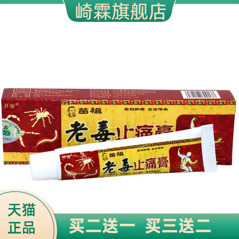 开春苗祖老毒缓解不适膏草本外用成人舒筋活络软膏草本乳膏