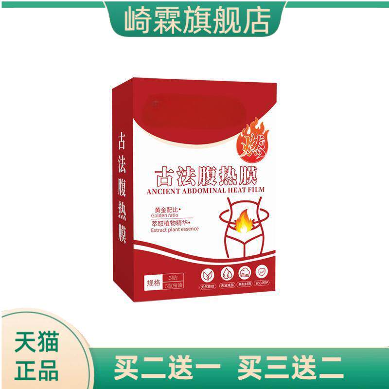 古法腹热膜贴大肚贴艾灸贴温灸贴