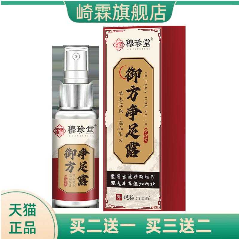 御方净足露草本精华清新脚底喷雾