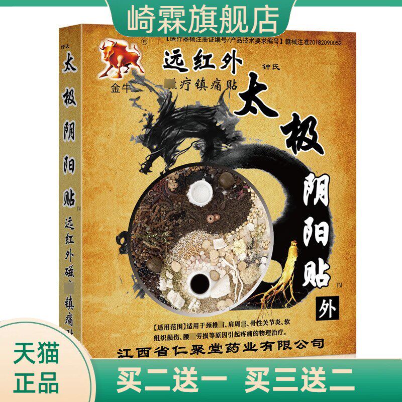 金牛太极阴阳贴膏黑膏药膝盖颈椎腰椎关节贴一手