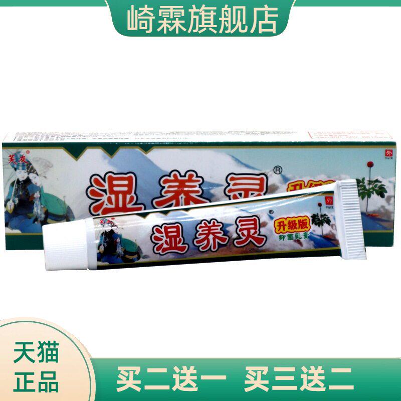芙友苗方灵草本乳膏软膏正品瞄方