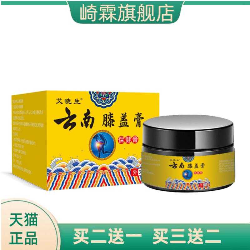 云南膝盖膏艾灸盖肩周关节活络膏