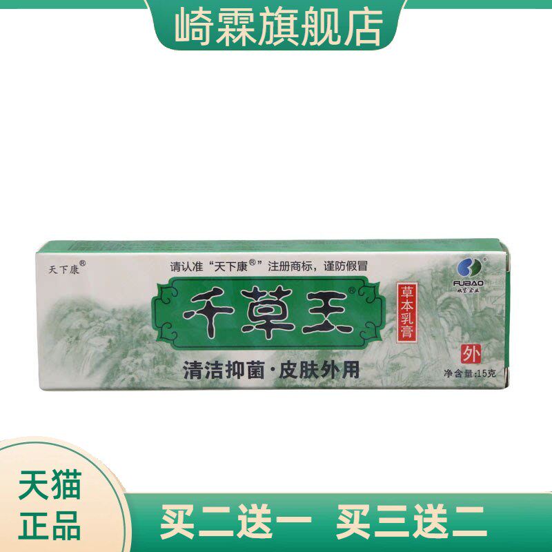 天下康千草王乳膏软膏舒肤外用