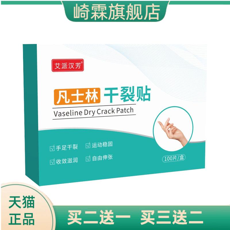 凡士林干燥贴透气高粘性干燥胶布