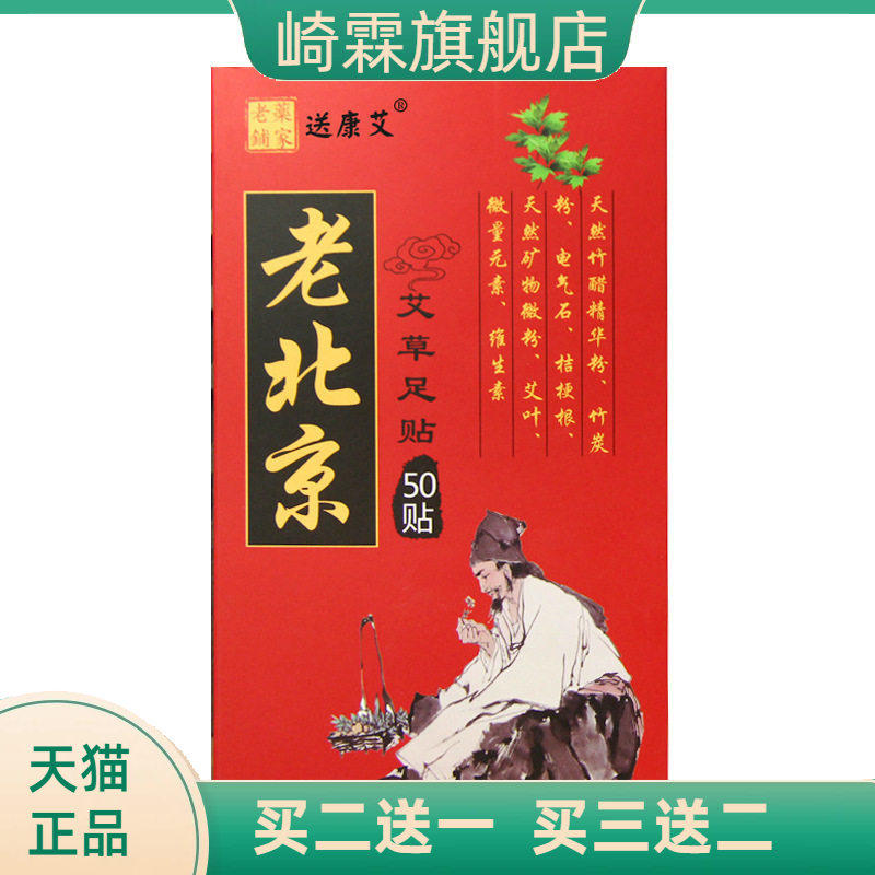 老北京艾草足贴足部温灸保养