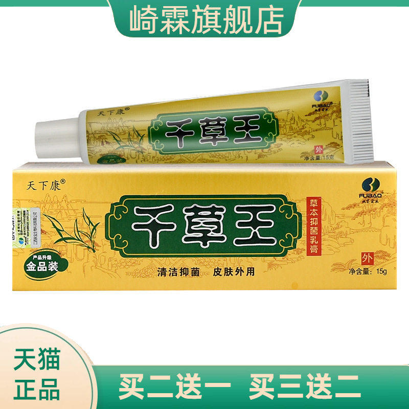天下康千草王抑菌皮肤外用护理