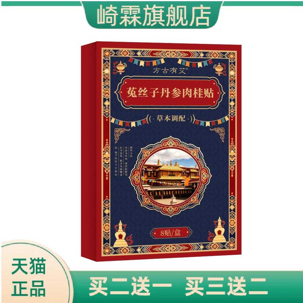 菟丝子丹参肉桂贴艾灸贴草本精华