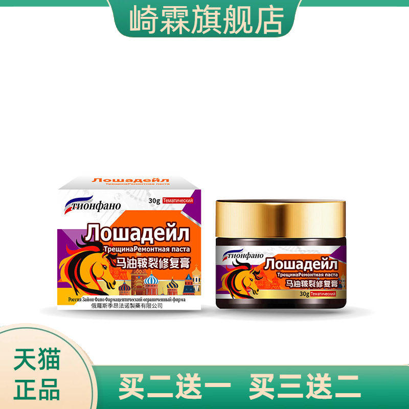 俄罗斯俄国马油膏脚后跟干燥