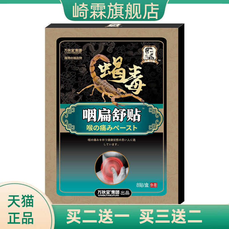 咽扁舒贴清喉贴膏咽扁贴咽扁康