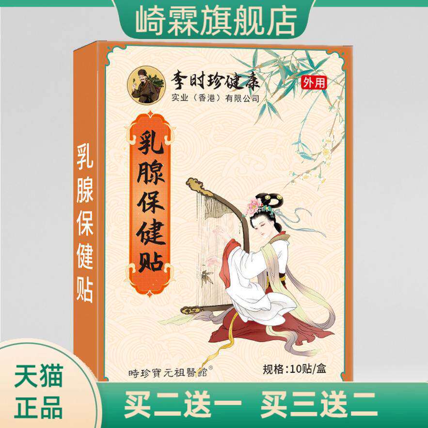 乳腺膏药贴胸部硬块增生副乳乳房