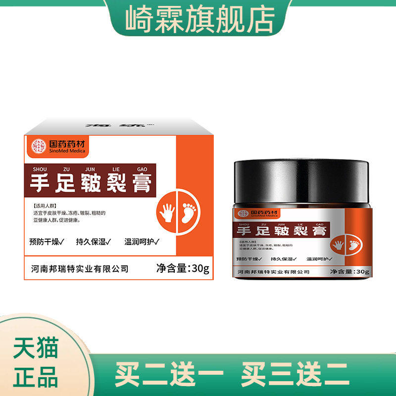 国药药材手足皲裂膏30g 手脚粗糙蜕皮防冻防干燥冻疮膏滋润马油膏