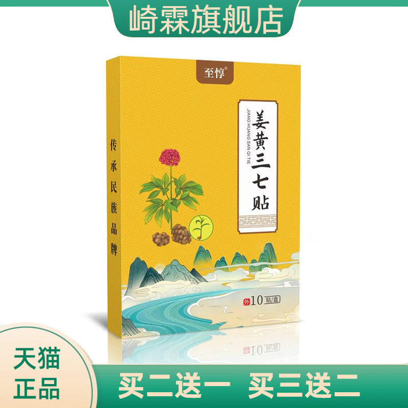 自热艾草姜黄官方旗舰店正品三七