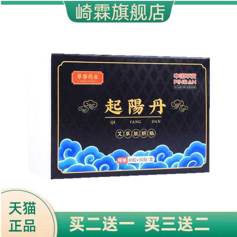 起阳丹男士艾灸贴艾肾贴锁阳