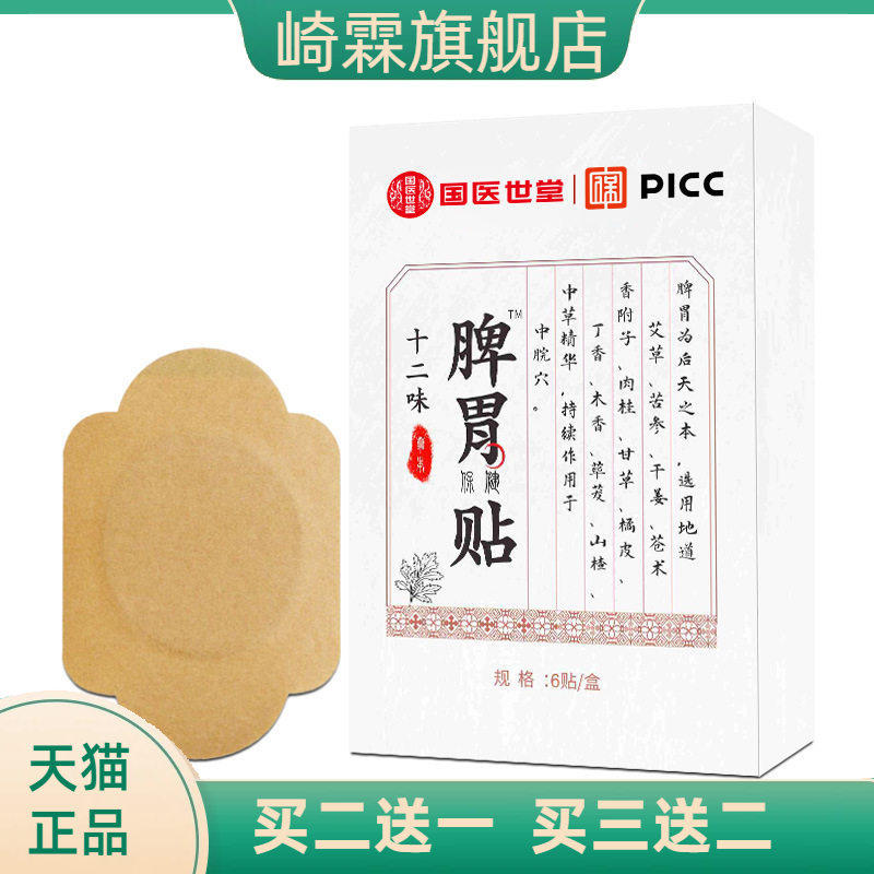 国医世家肠胃贴热敷暖胃贴艾草