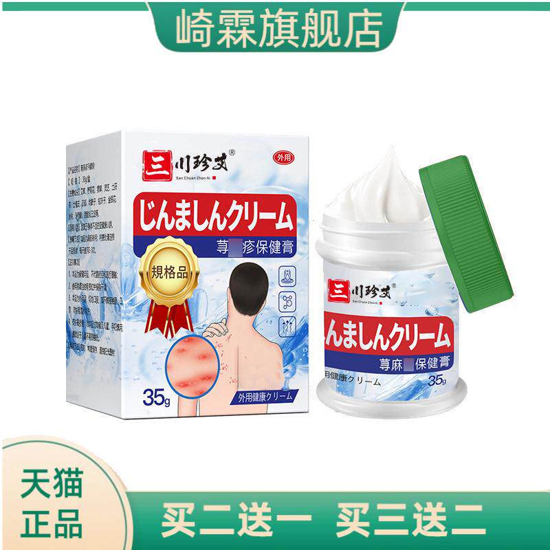 荨麻保健膏皮肤敏感皮肤红外用涂