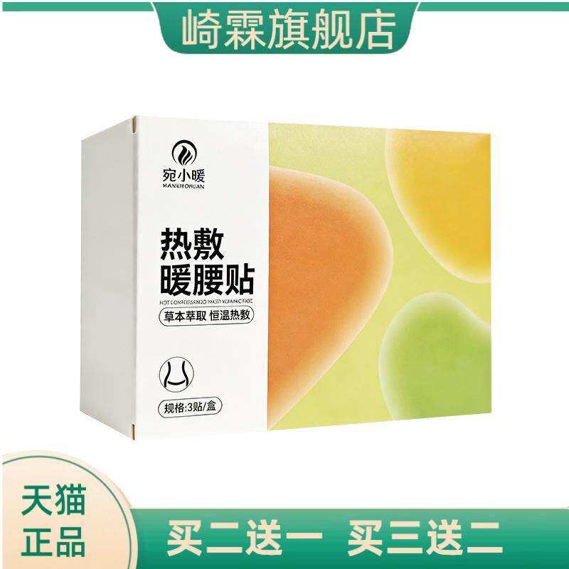 艾草护腰贴蒸汽护腰温灸腰腹暖贴