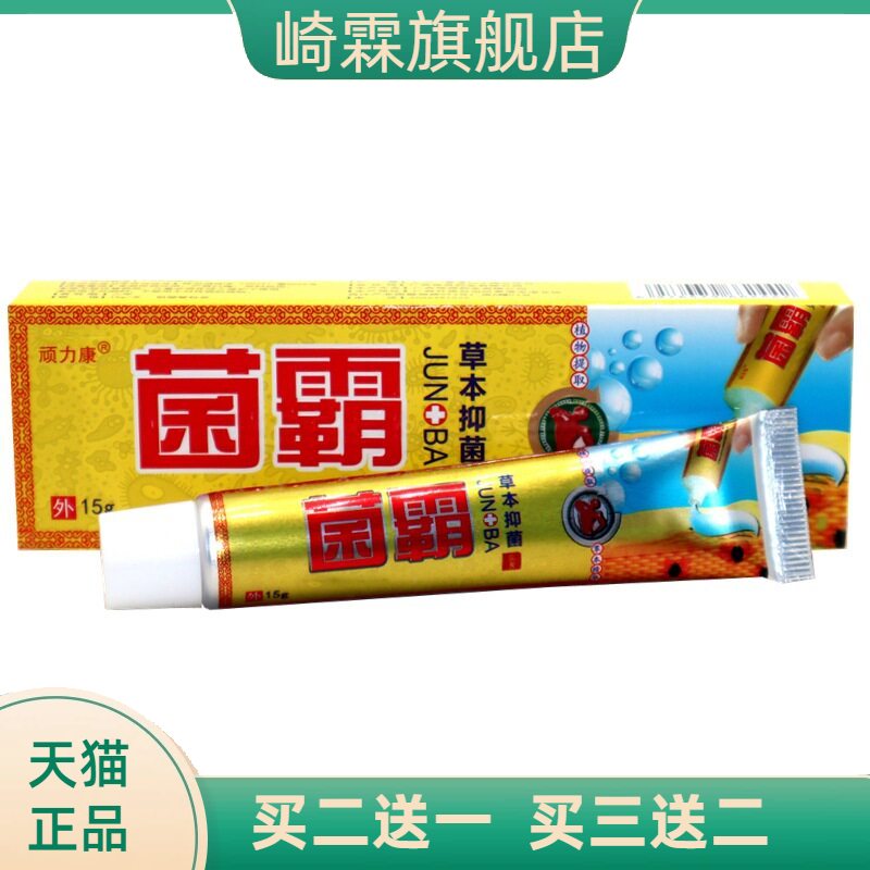 同友堂菌霸乳膏草本植物皮肤外用