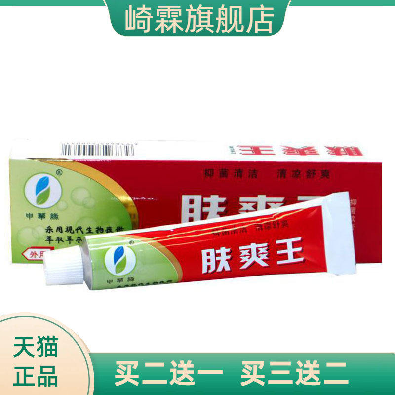 申草缘肤爽王草本乳膏皮肤外用软膏