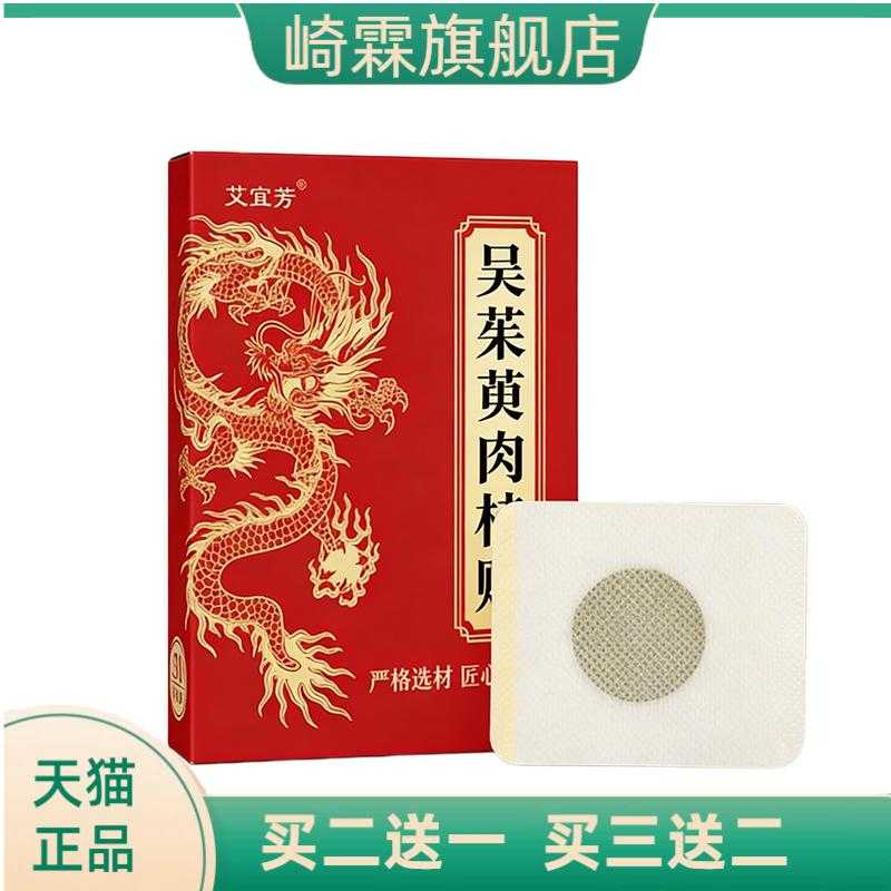 吴茱萸肉桂贴穴位贴艾草热敷