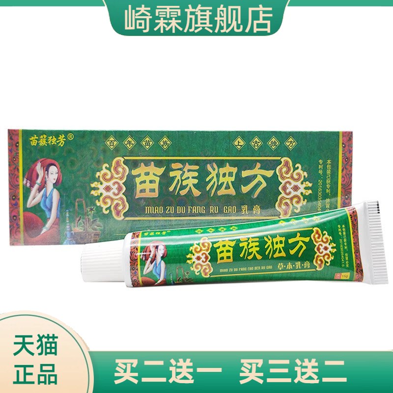 苗簇独芳苗族独方草本外用软膏