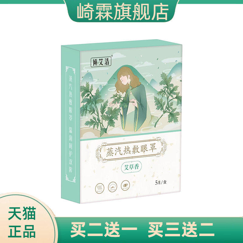 护眼贴一次性热洋甘菊热敷遮光睡