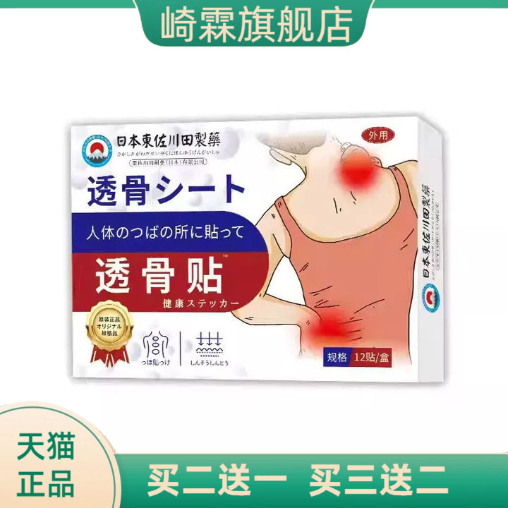 透骨贴肩颈腰椎膝关节筋骨贴