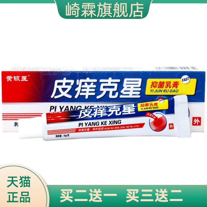 黄铍医皮痒克星草本乳膏皮肤外用